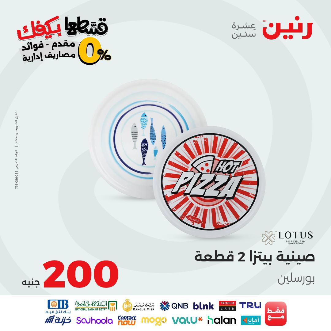 raneen offers from 23oct to 2oct 2025 عروض رنين من 23 أكتوبر حتى 2 أكتوبر 2025 صفحة رقم 37